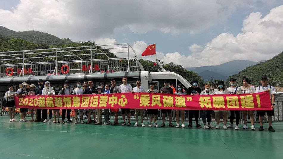 久久久嗯嗯嗯2020楚航装饰集团运营中心“乘风破浪” 拓展团建
