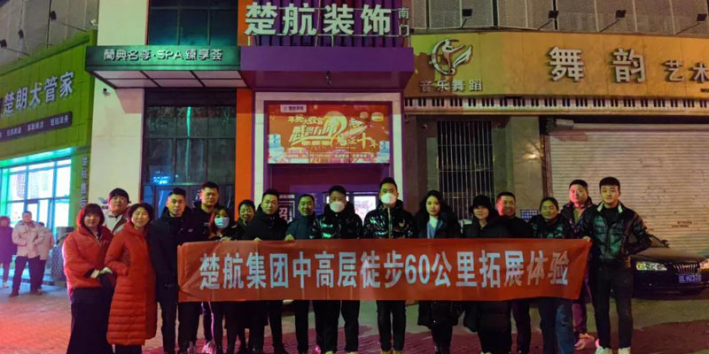 操女人逼的网站一场60公里徒步，一次楚航精神的升华